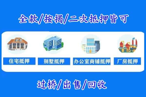 湛江市麻章房产抵押