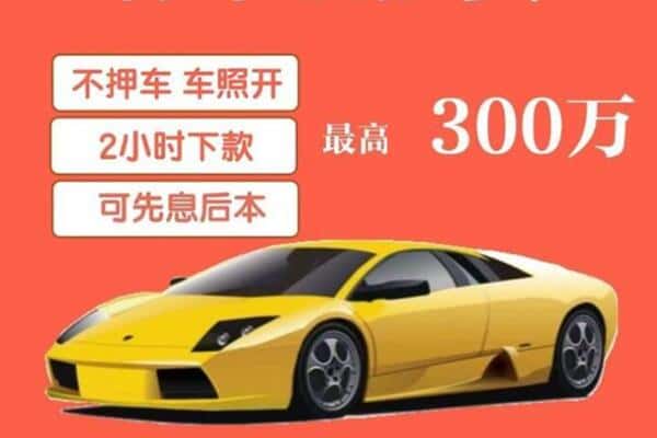 湛江市麻章汽车抵押