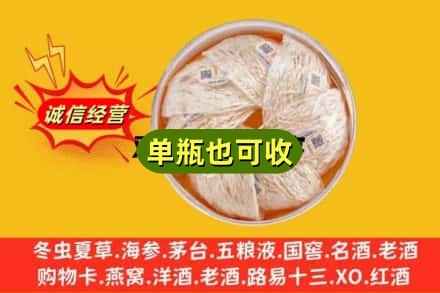 湛江市麻章回收燕窝